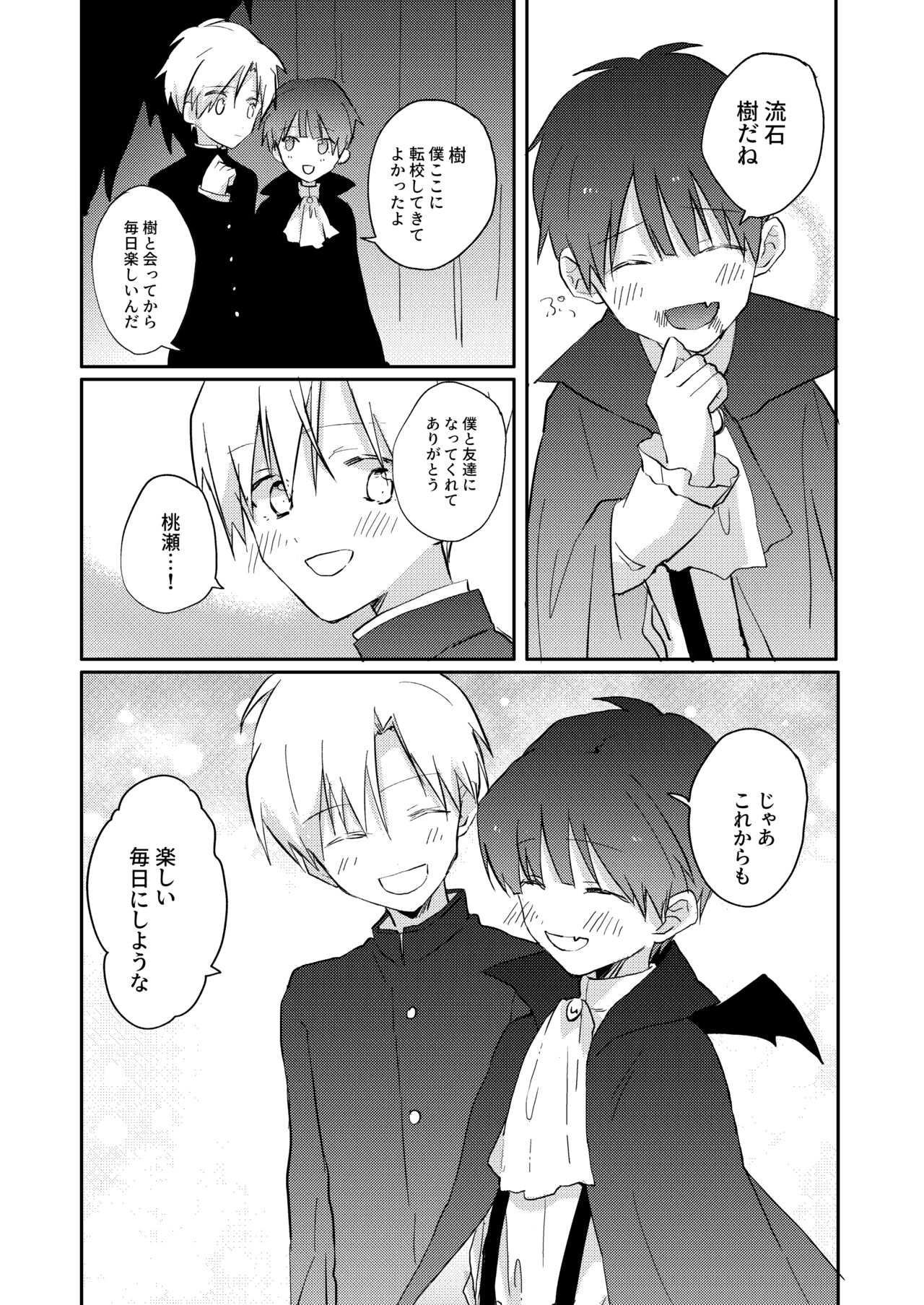 [まっしろな世界 (toco*)] 横の席には魔物がいる2 [DL版]