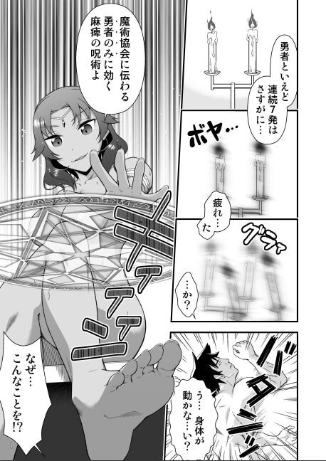 [毒とんこつ肉ドレイ (たのひと)] 皮勇者 魔術師の皮も着る