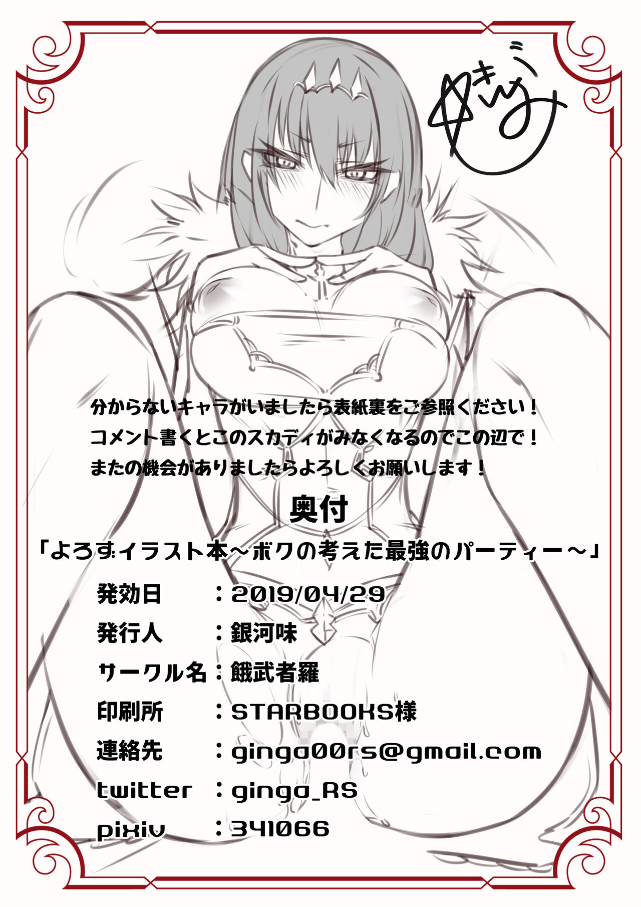 [餓武者羅 (銀河味)] よろず:イラスト本 ~ボクが考えた最強のパーティー~ (よろず) [DL版]