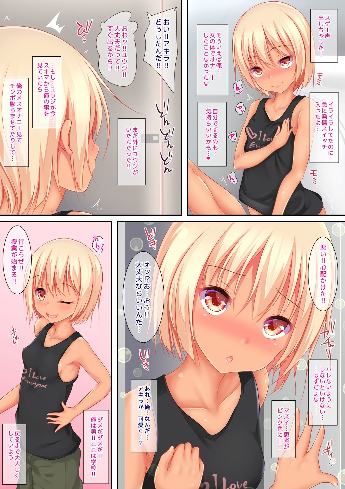 [Re:Set] 新商品メス化パンツ！学校編