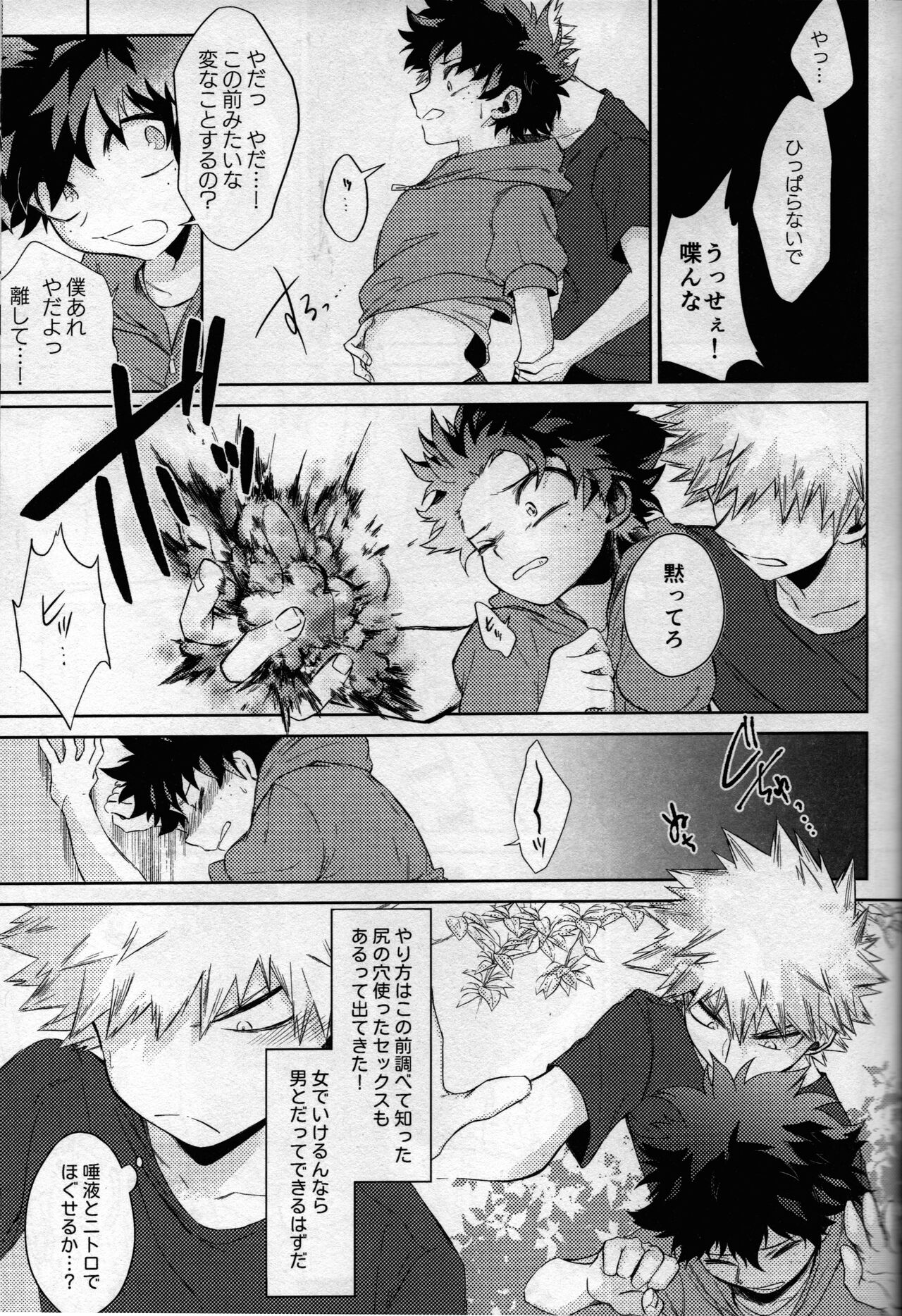 (どうやら出番のようだ! ULTRA 2022) [ブンブンチ (ちょも太郎)] pieces (僕のヒーローアカデミア)