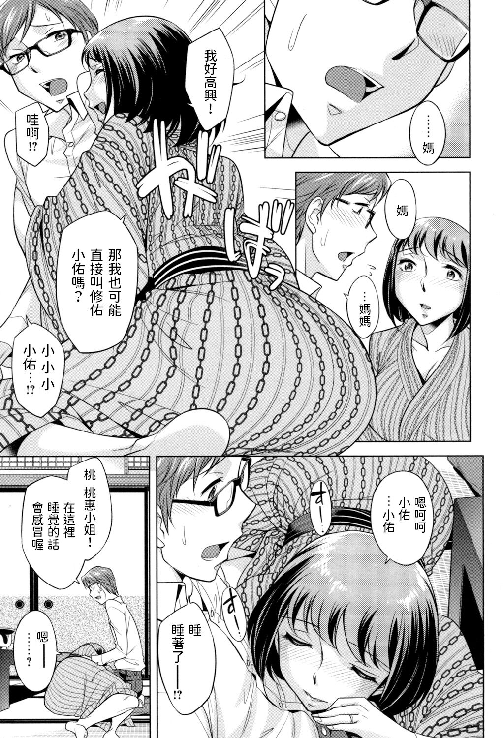 [小國由喜] 義母と呼んで (お姉さんの膣内でイッて♡) [中国翻訳] [DL版]