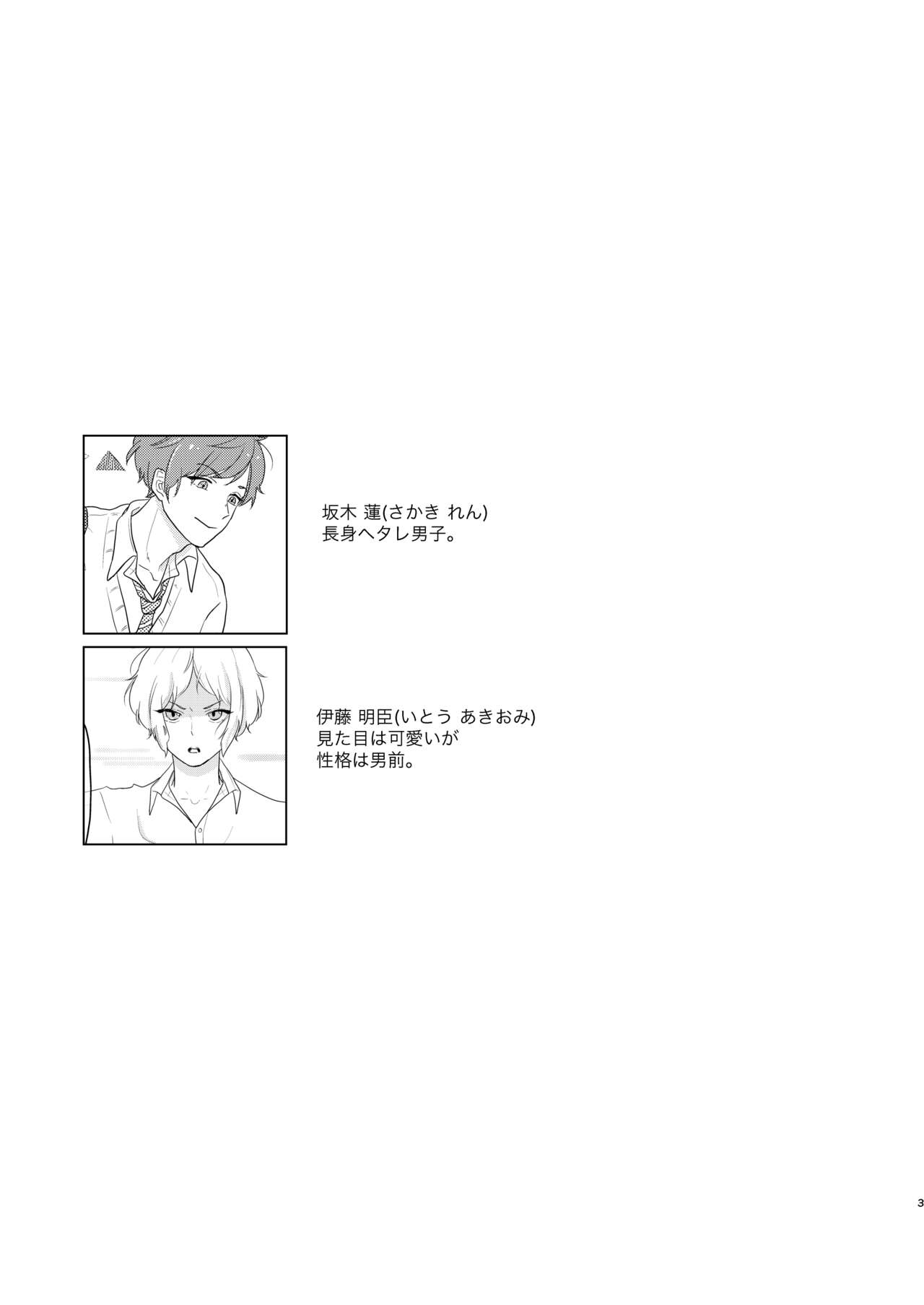 [キャラメルマキアート (秋元2号)] 腐男子フレンズ [DL版]