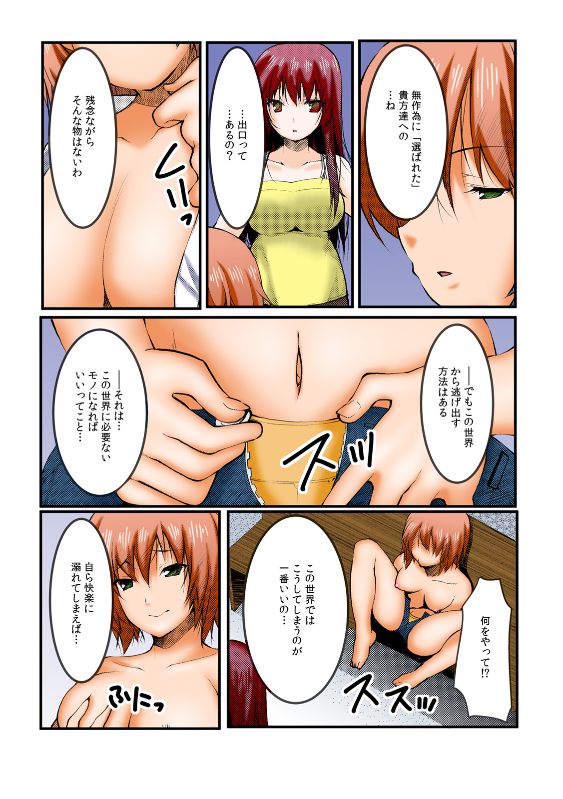 [桐生真澄, 赤髭]∞～起きても起きてもサレる私～【フルカラー】