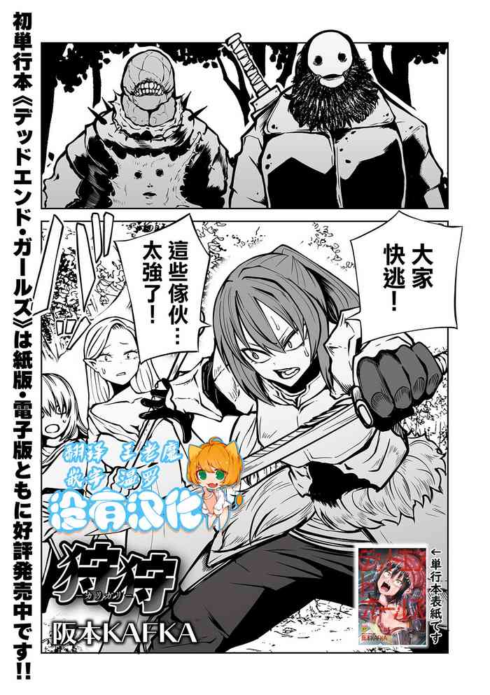 [阪本KAFKA] 狩狩 (リョナキング vol.20）[中国翻訳]