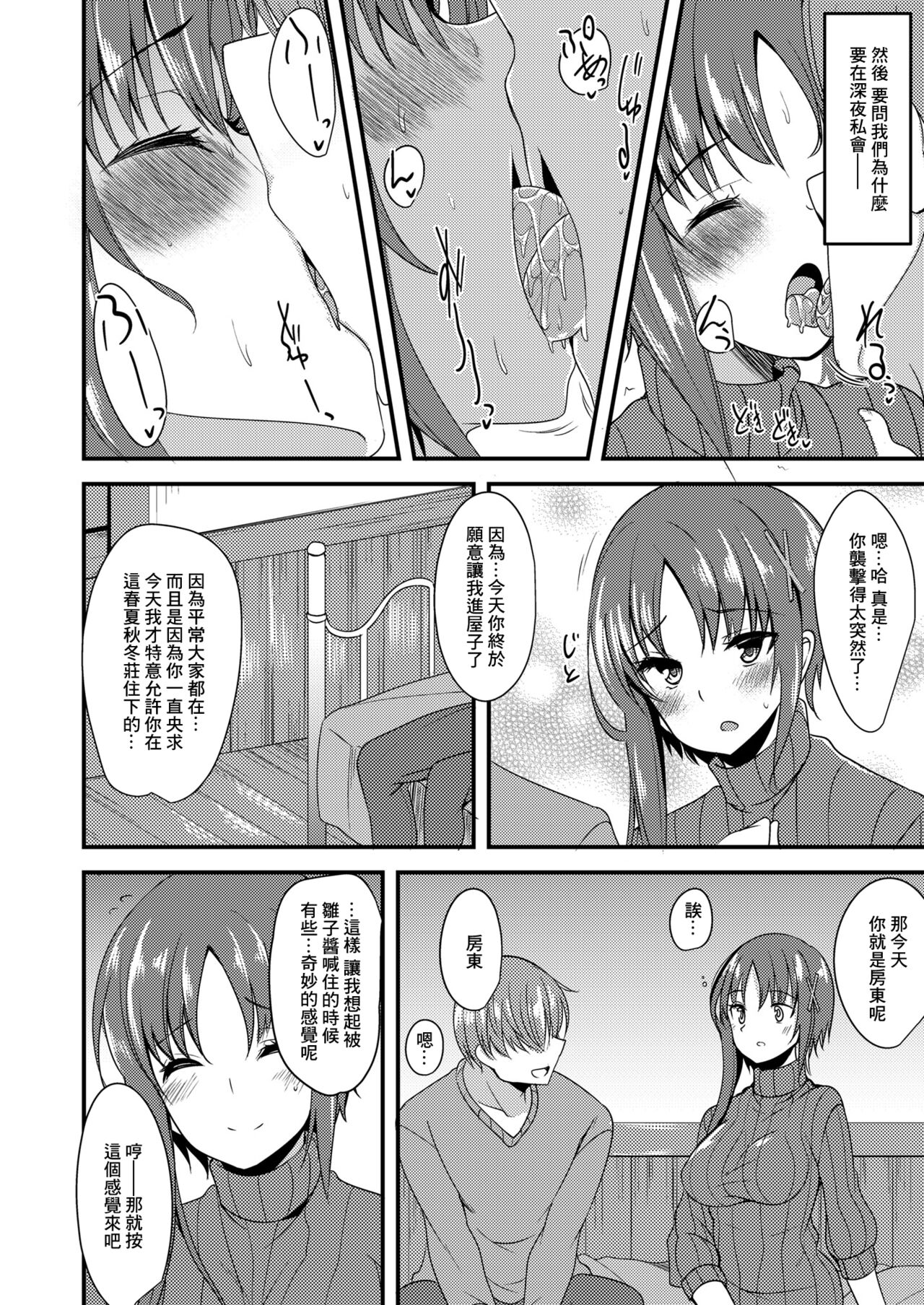 [極太眉毛] Hでやさしい大家さん (ひなこのーと) [中国翻訳] [DL版]