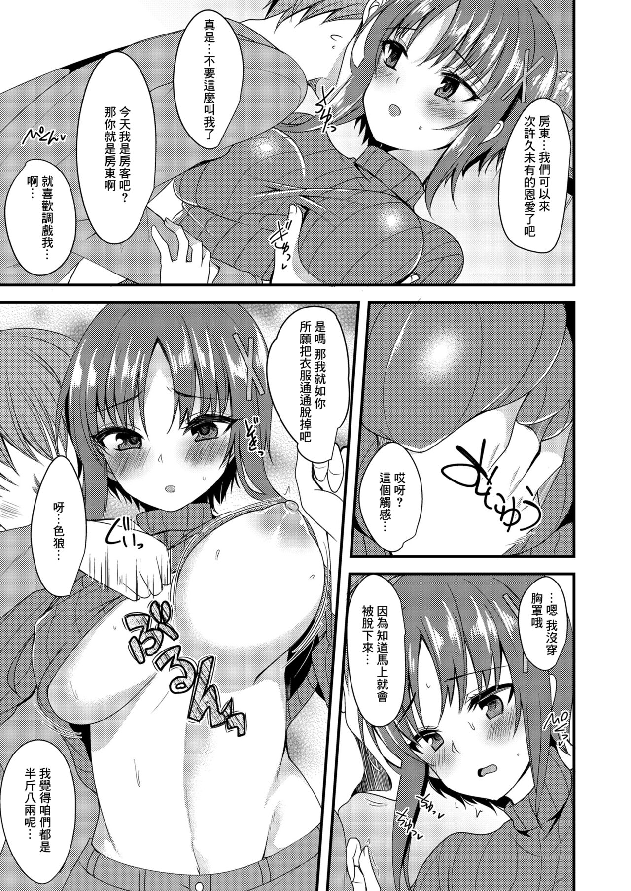 [極太眉毛] Hでやさしい大家さん (ひなこのーと) [中国翻訳] [DL版]