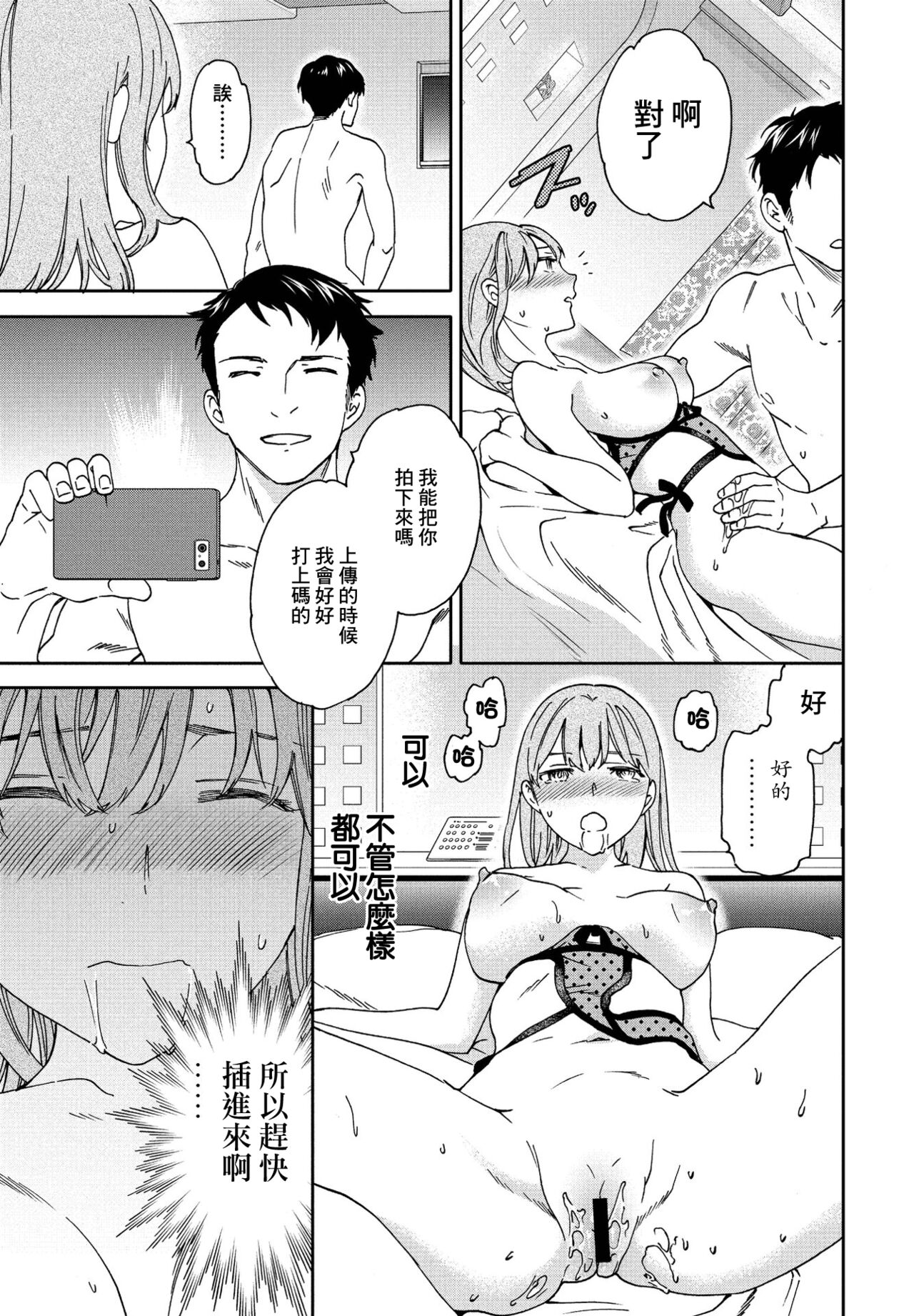 [Cuvie] FIT (COMIC ペンギンクラブ 2021年12月号) [中国翻訳] [DL版]