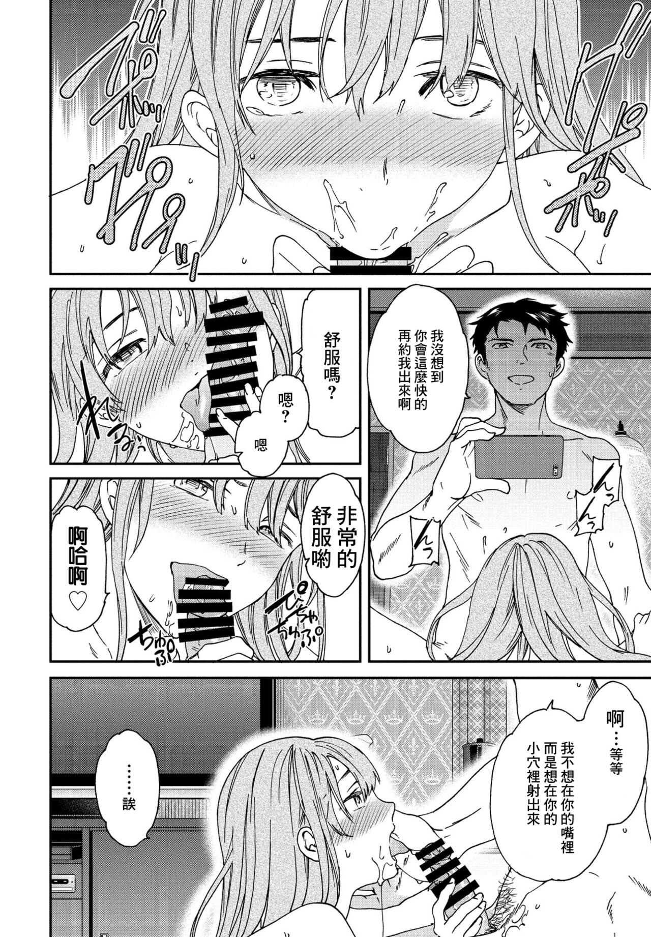 [Cuvie] FIT (COMIC ペンギンクラブ 2021年12月号) [中国翻訳] [DL版]