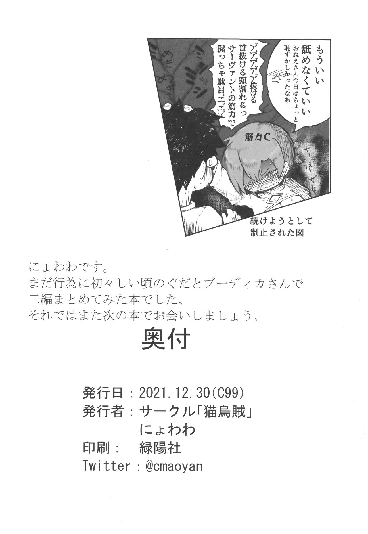 (C99) [猫烏賊 (にょわわ)] ブーディカさん調教録(序) (Fate/Grand Order)