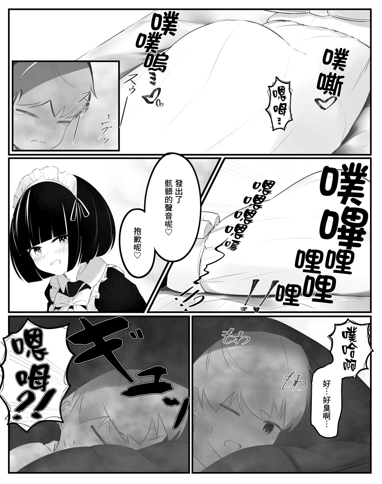 [つちろ] おなら漫画 - メイドさんと坊ちゃま [中国翻訳] [進行中]