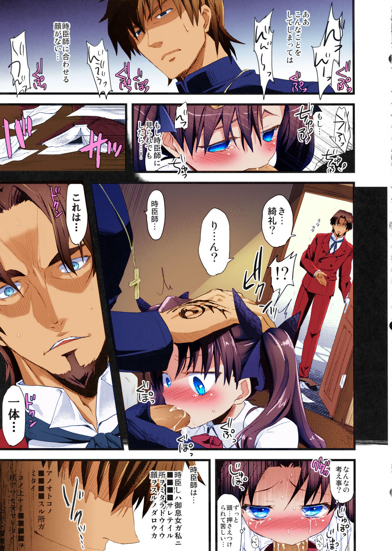 [AYUEST (あゆや)] LO : 凛と愉悦を識らない神父 (Fate/Zero) [カラー化]