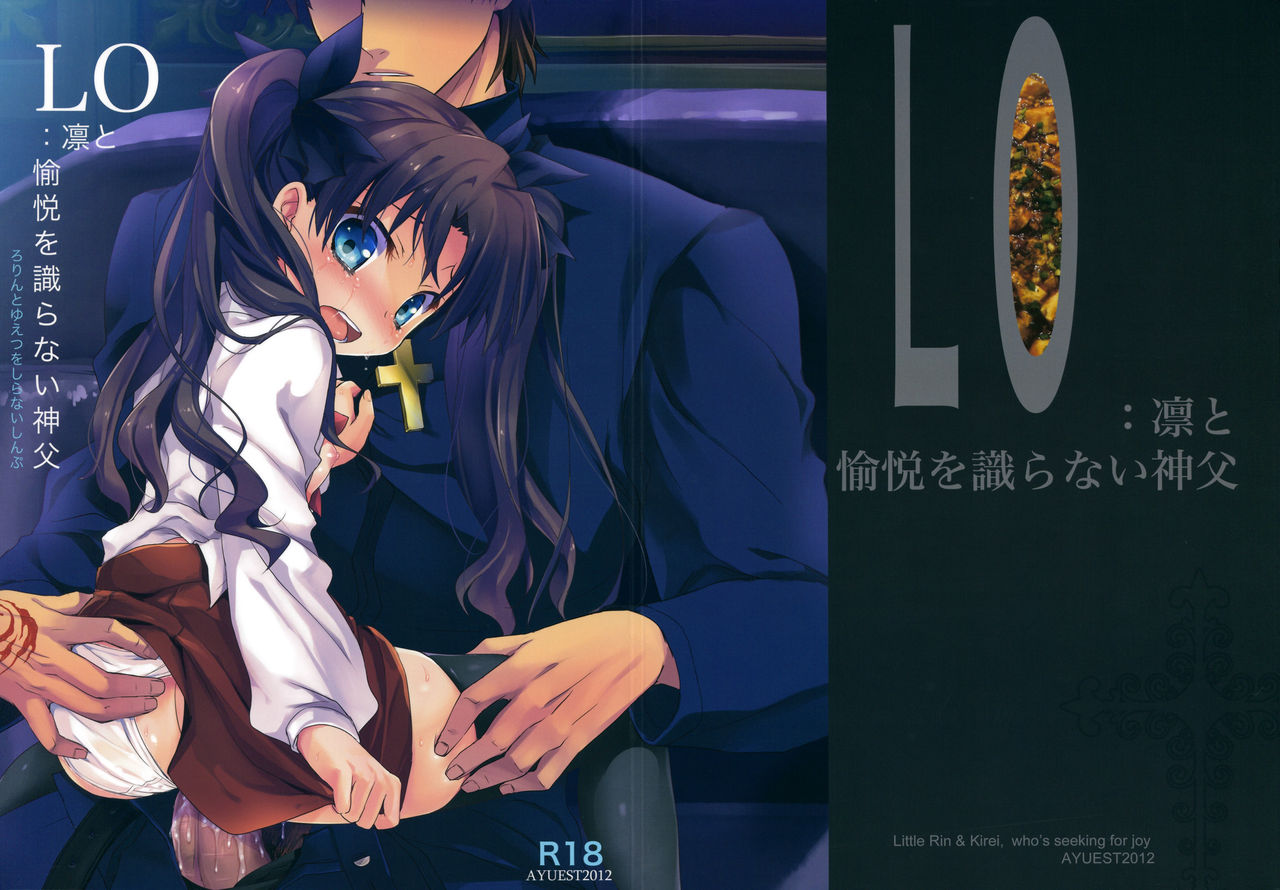 [AYUEST (あゆや)] LO : 凛と愉悦を識らない神父 (Fate/Zero) [カラー化]