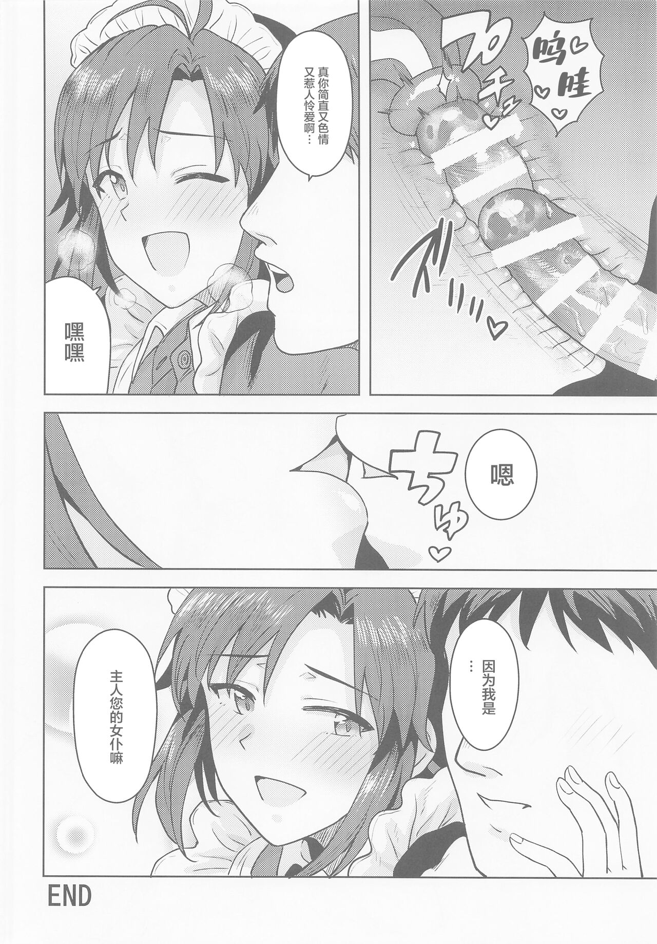 [PLANT (鶴井)] どちらをお望みですか?~メイド編~ (アイドルマスター)[中国翻訳]