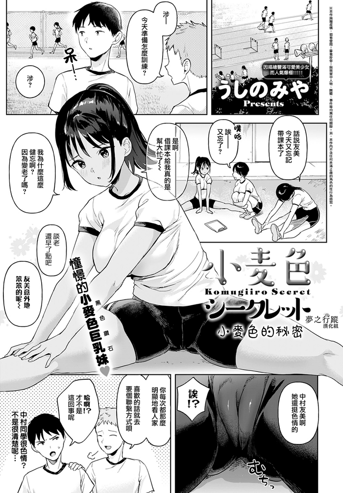 [うしのみや] 小麦色シークレット (COMIC アンスリウム 2022年6月号) [中国翻訳] [DL版]