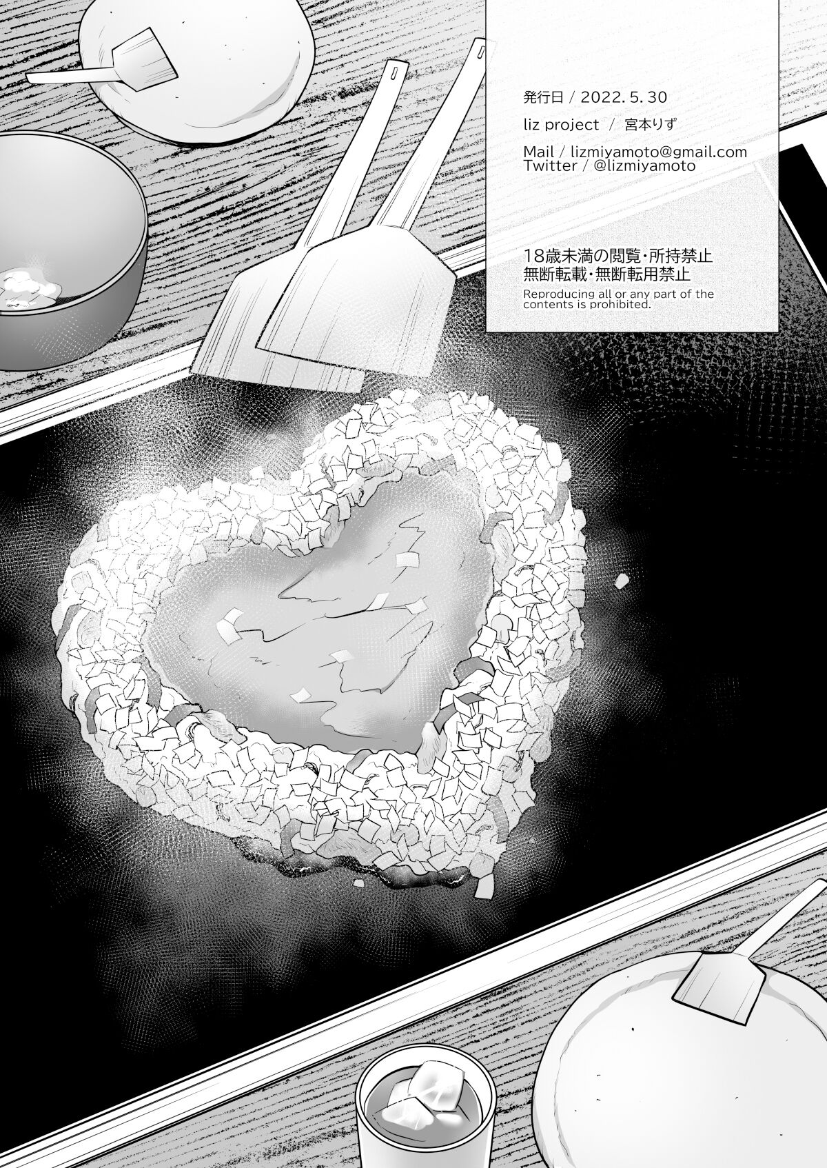 [liz project (宮本りず)] 愛といちゃラブエッチ (ラブライブ! 虹ヶ咲学園スクールアイドル同好会) [中国翻訳] [DL版]