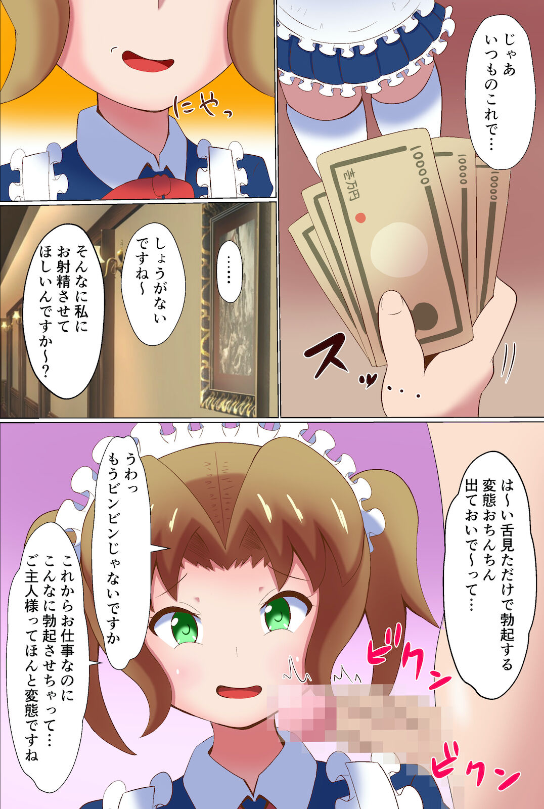 メイドに貢いで負け汁漏らしてくださーい