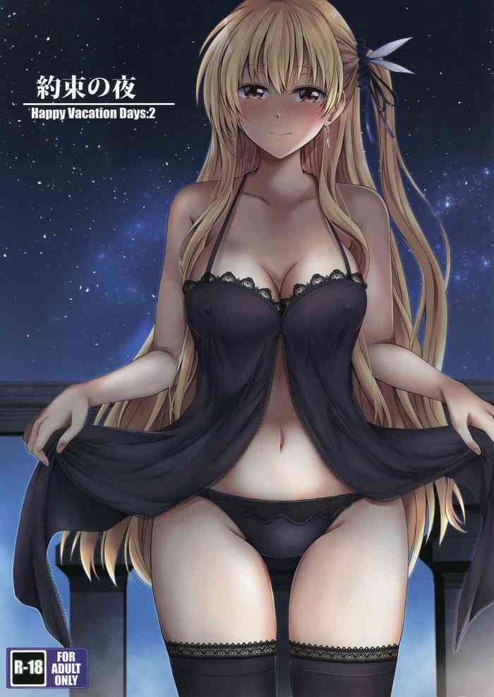 (C99) [The Seventh Sign (神楽優人)] ―約束の夜― Happy Vacation! Days:2 (英雄伝説 閃の軌跡4)
