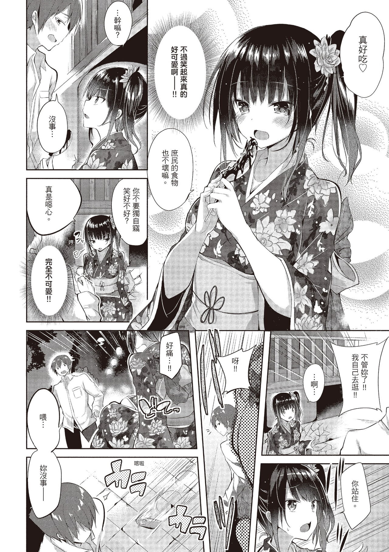 [kakao] 純情ラブパンチ [中国翻訳] [DL版]