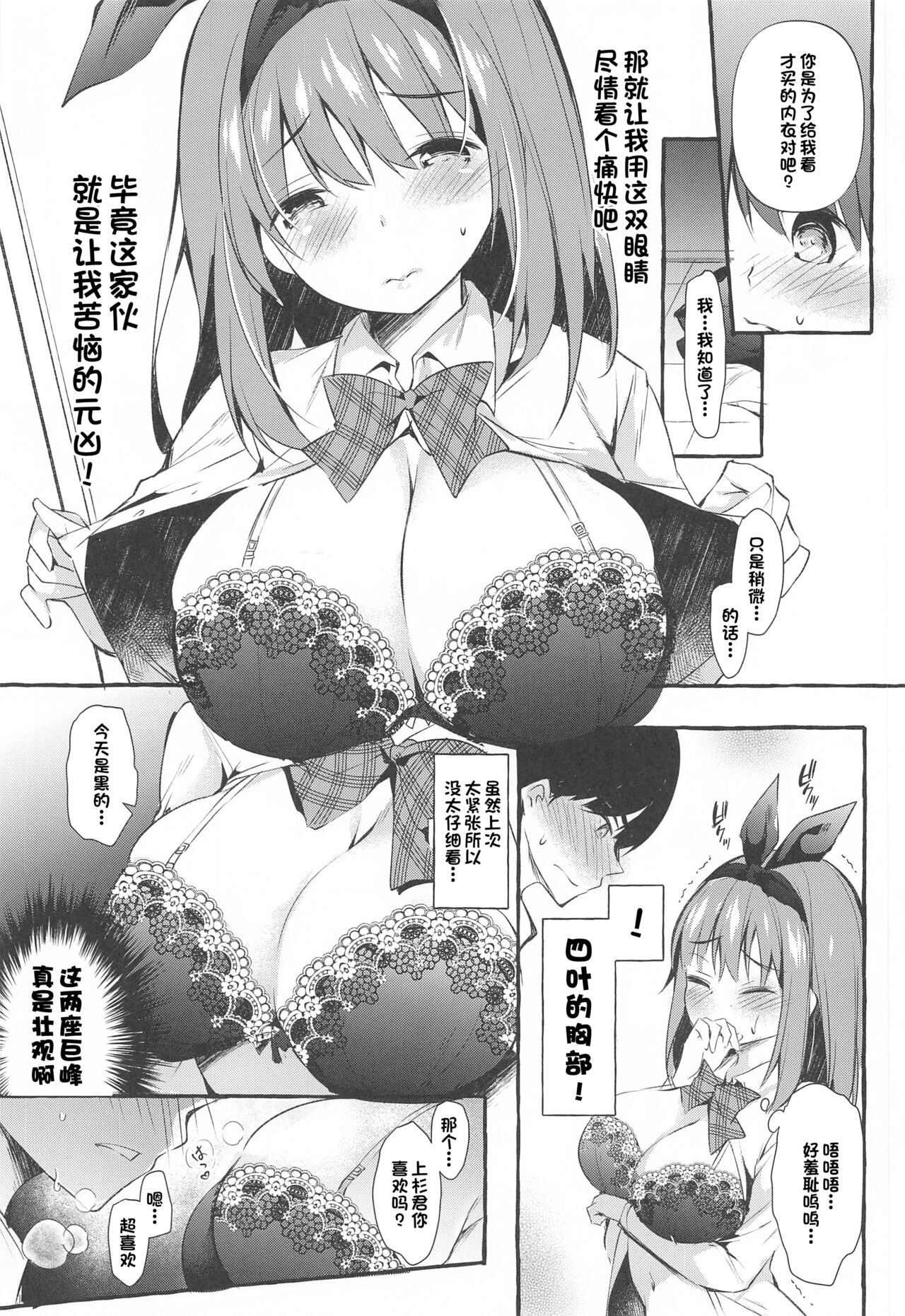 (C99) [Apple Effect (紫御)] 四葉と資料室でHしよっ (五等分の花嫁) [中国翻訳]