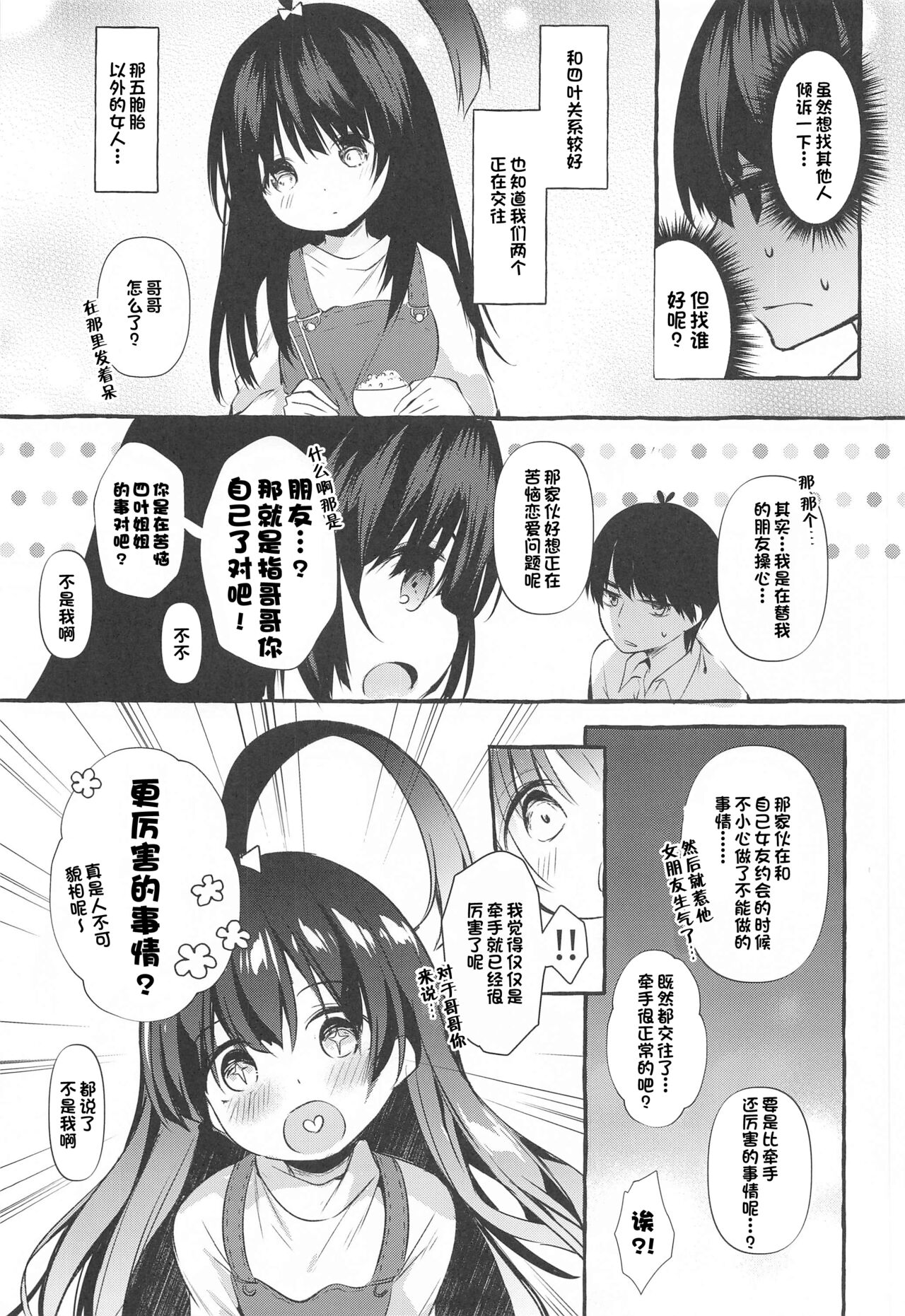 (C99) [Apple Effect (紫御)] 四葉と資料室でHしよっ (五等分の花嫁) [中国翻訳]