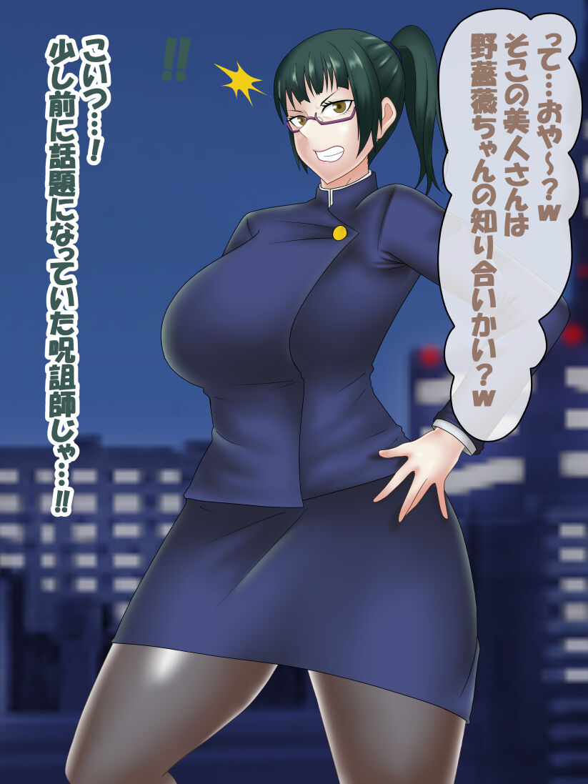 [コンナンダッケ] 催眠呪詛師 VS 呪術〇専 (呪術廻戦)