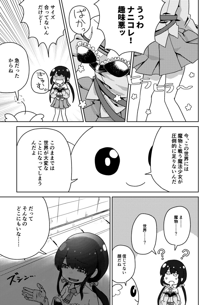 [グンサン工務店] ザコ専用魔法少女