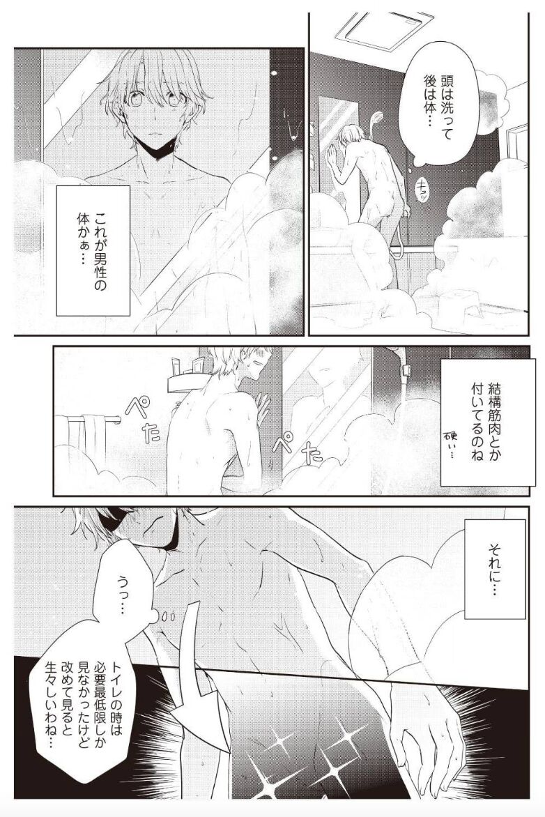 [Amary] ワタシのハジメテ奪います…!!~イケメン幼馴染になった私~ 2話 (アマリリスコミックス)