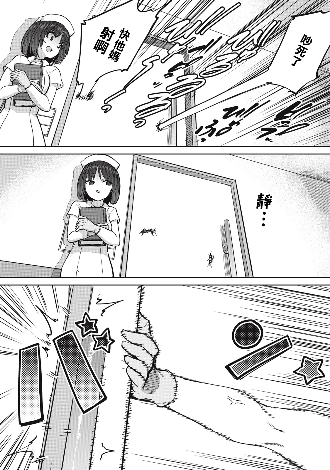 [あおむし] 全年齢版 第4話 前篇 [中国翻訳]