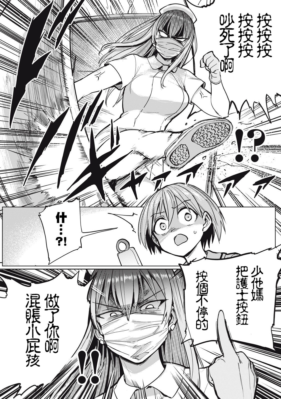 [あおむし] 全年齢版 第4話 前篇 [中国翻訳]