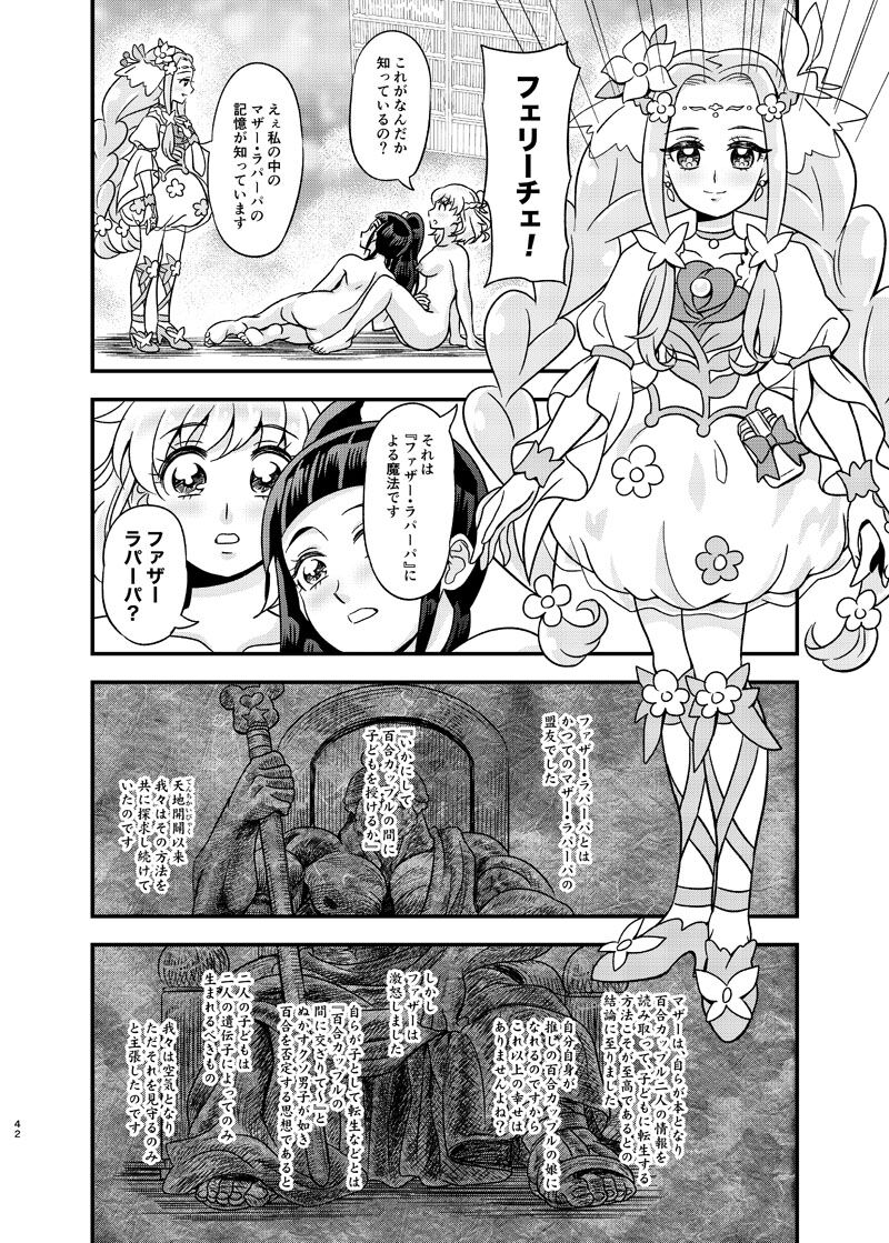 [大福天使 (鈴無蒸)] JDみらいちゃんえっちぶっくひとりアンソロ (魔法つかいプリキュア!) [DL版]