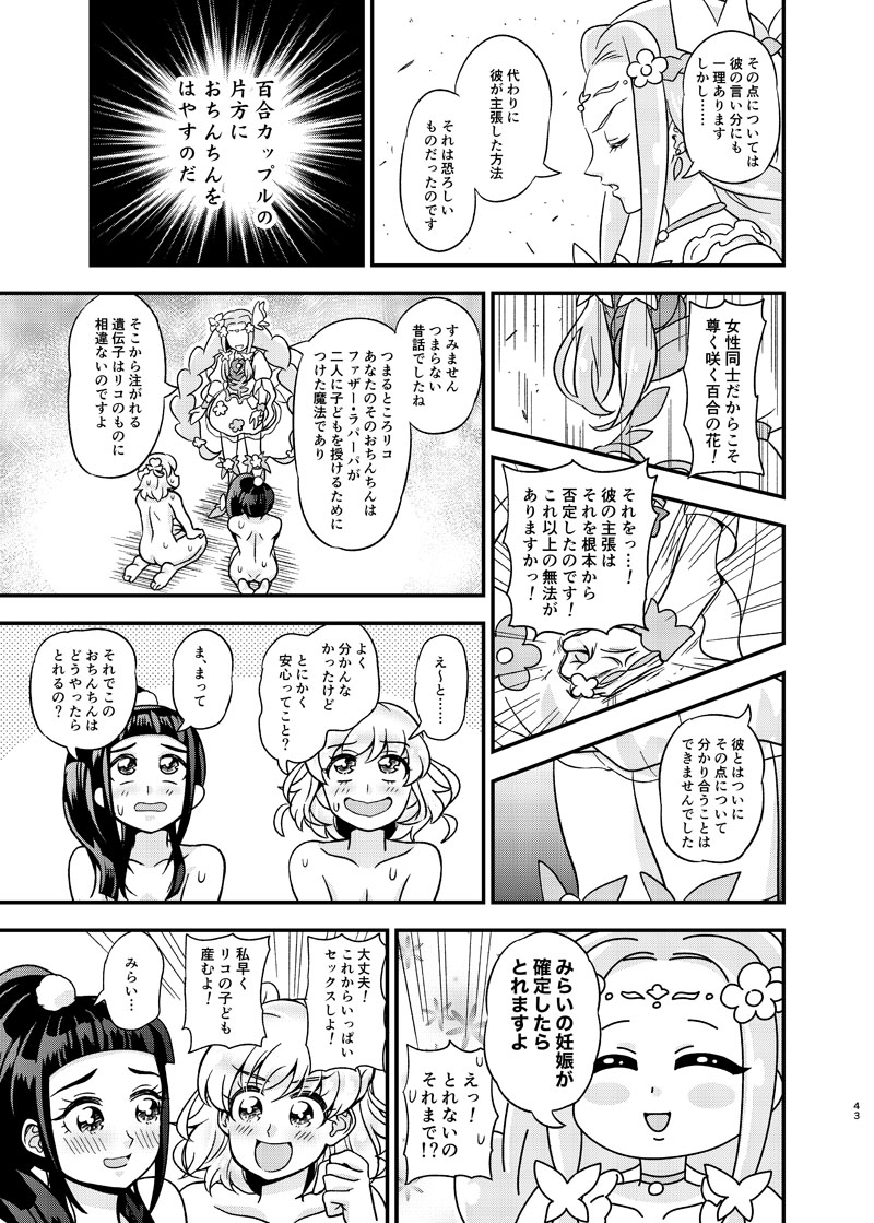 [大福天使 (鈴無蒸)] JDみらいちゃんえっちぶっくひとりアンソロ (魔法つかいプリキュア!) [DL版]