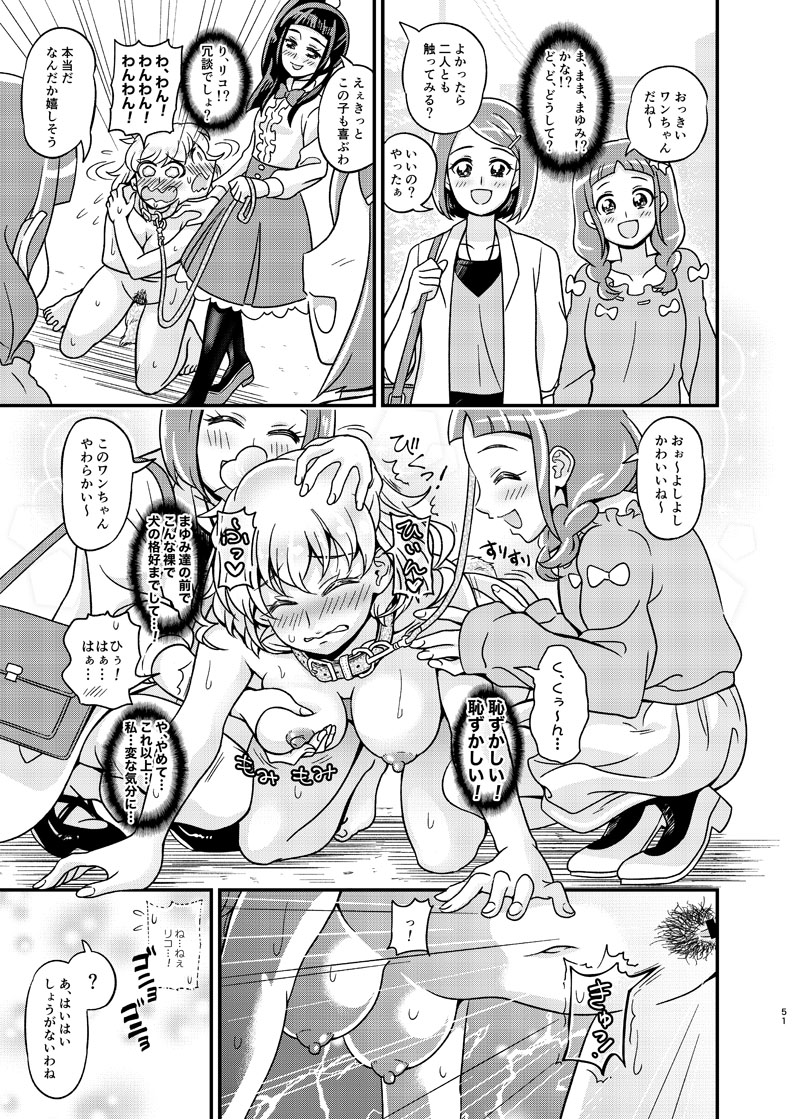 [大福天使 (鈴無蒸)] JDみらいちゃんえっちぶっくひとりアンソロ (魔法つかいプリキュア!) [DL版]