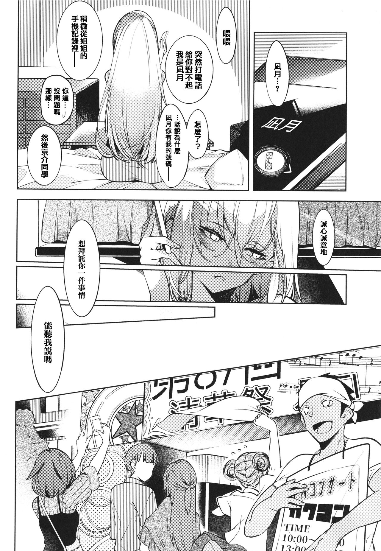 [IAPOC] ネツレツ!?な瞳 + イラストカード [中国翻訳]