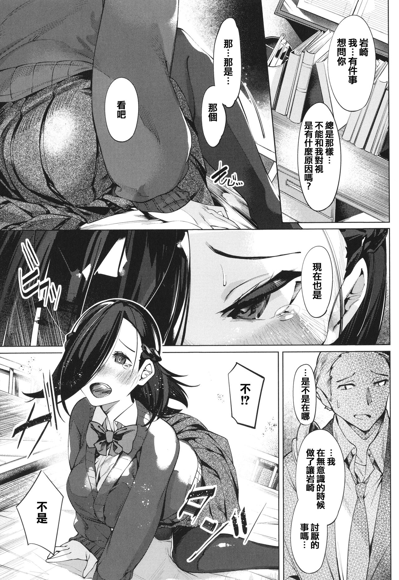 [IAPOC] ネツレツ!?な瞳 + イラストカード [中国翻訳]