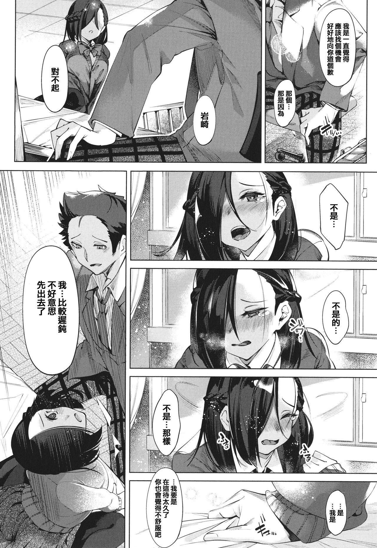 [IAPOC] ネツレツ!?な瞳 + イラストカード [中国翻訳]