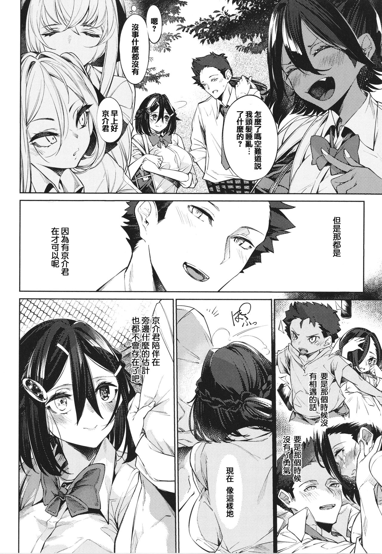 [IAPOC] ネツレツ!?な瞳 + イラストカード [中国翻訳]