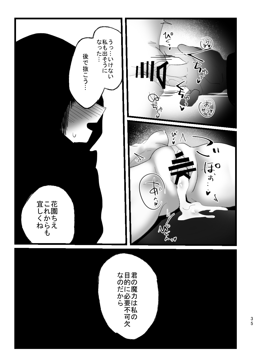 [サークルふかみのこころ (溶淡にあれ)] 魔法少女ちえちゃんが触手で即堕ちする本