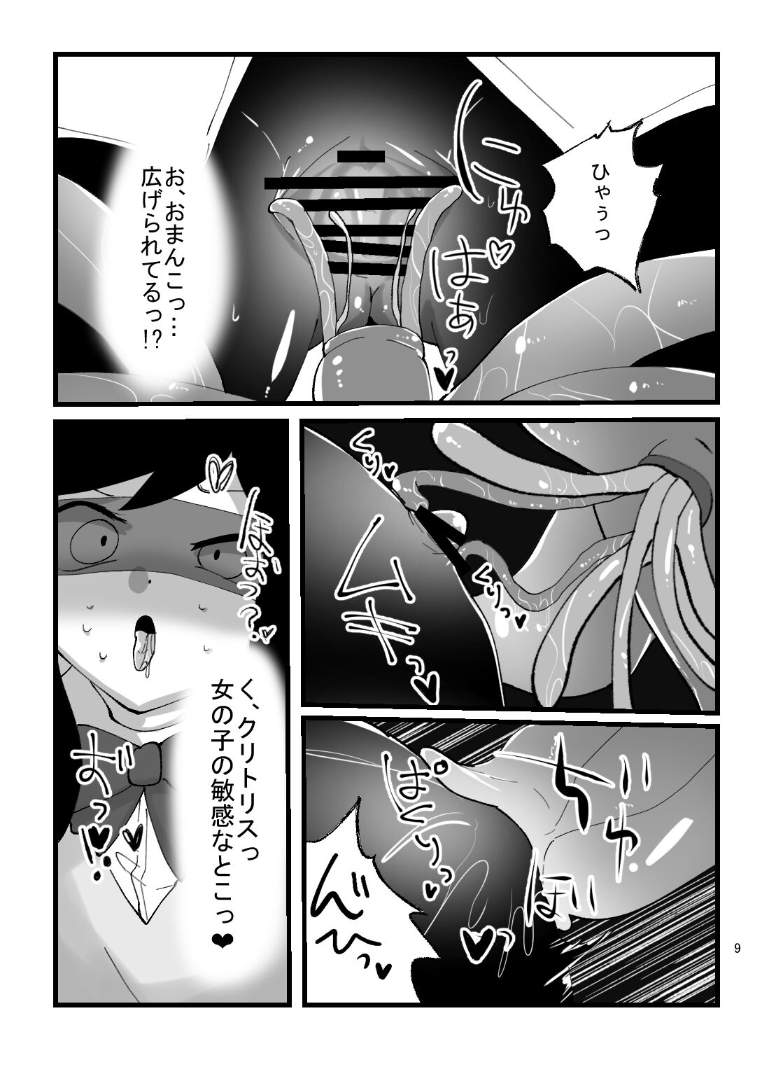 [サークルふかみのこころ (溶淡にあれ)] 魔法少女ちえちゃんが触手で即堕ちする本
