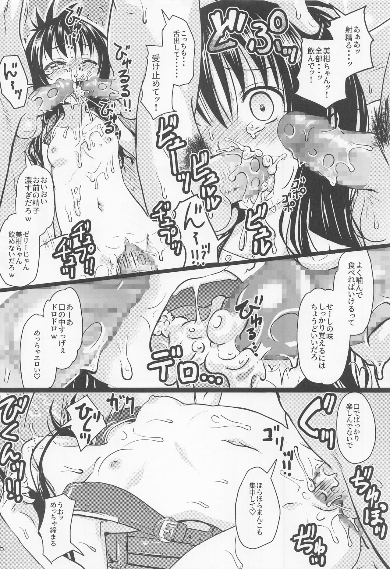 [九十九里ニャ獣会 (不良品)] 美柑ちゃん○1歳肉便器計画 (To LOVEる -とらぶる-)