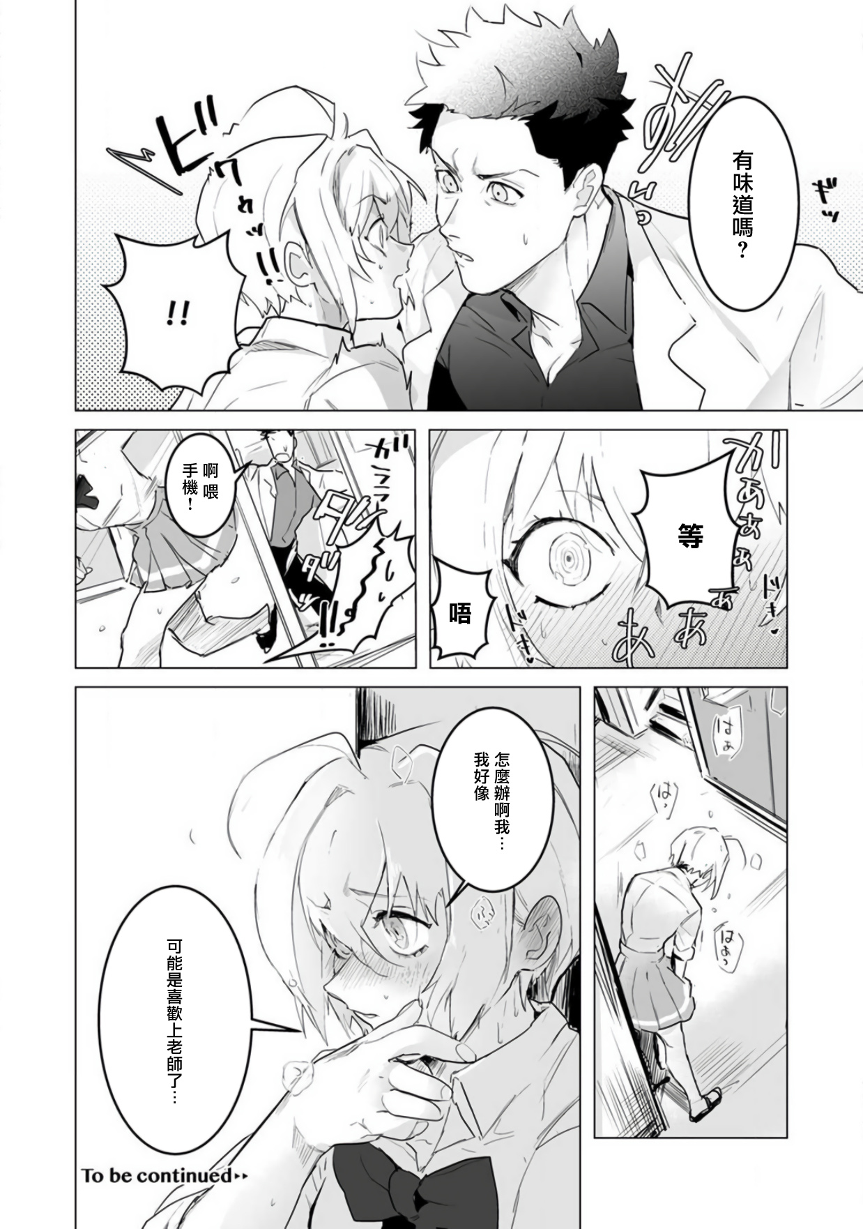 [どっせい☆純愛] αのJKだけど婚約者がΩの先生でアソコが大変です 01-02