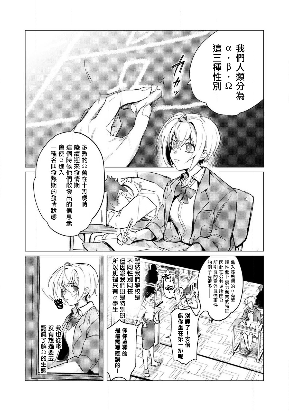 [どっせい☆純愛] αのJKだけど婚約者がΩの先生でアソコが大変です 01-02