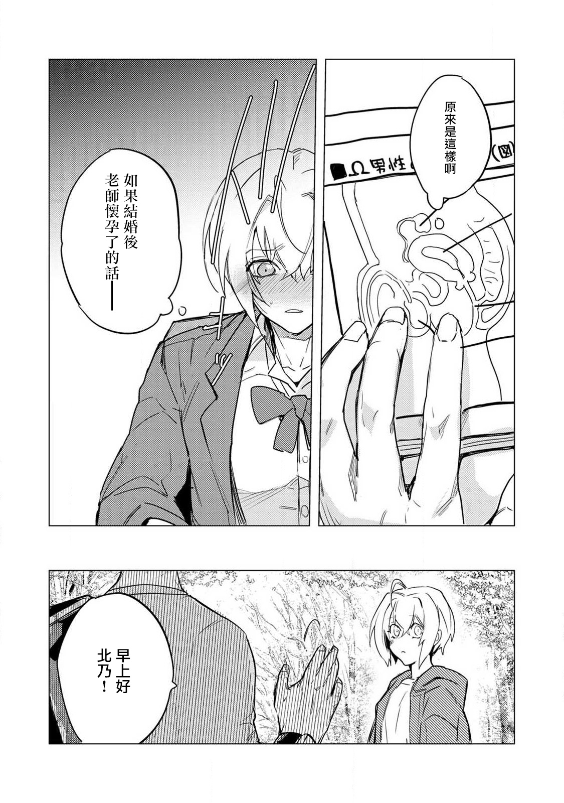 [どっせい☆純愛] αのJKだけど婚約者がΩの先生でアソコが大変です 01-02