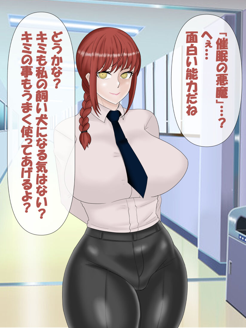 [コンナンダッケ] 催眠の悪魔 VS 支配の悪魔 (チェンソーマン)