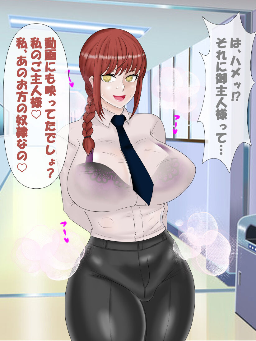 [コンナンダッケ] 催眠の悪魔 VS 支配の悪魔 (チェンソーマン)