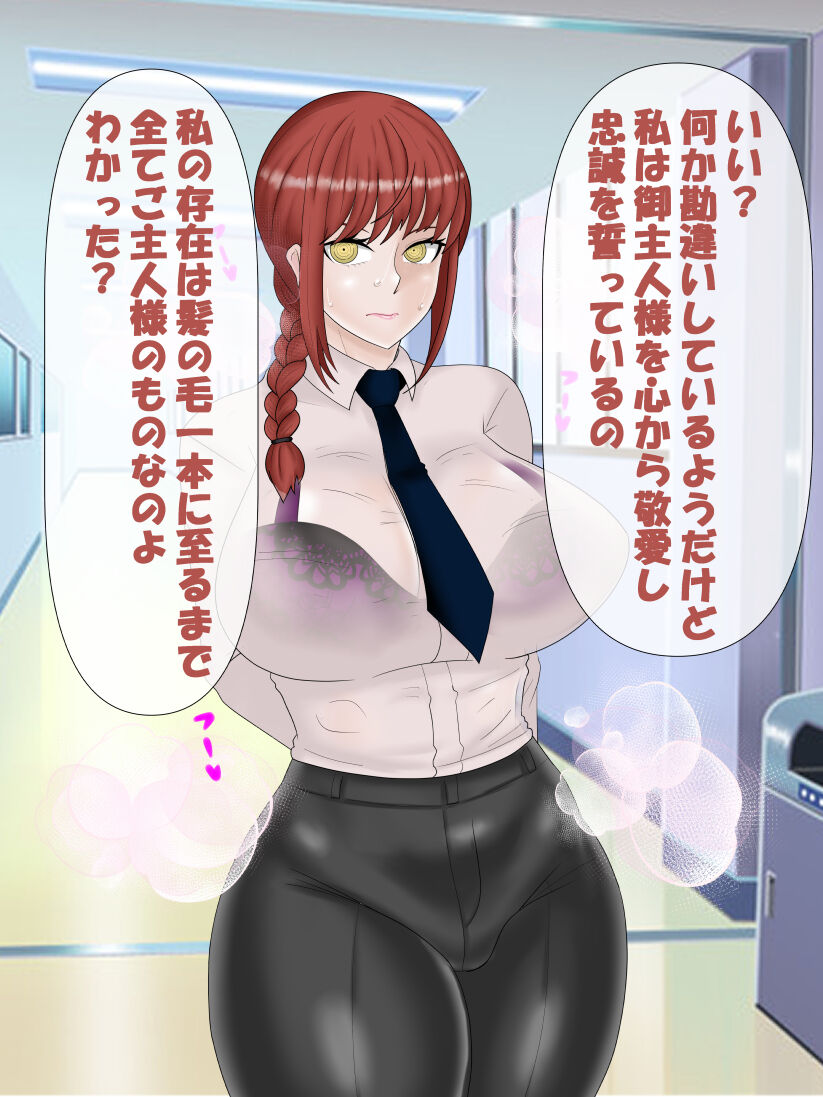 [コンナンダッケ] 催眠の悪魔 VS 支配の悪魔 (チェンソーマン)