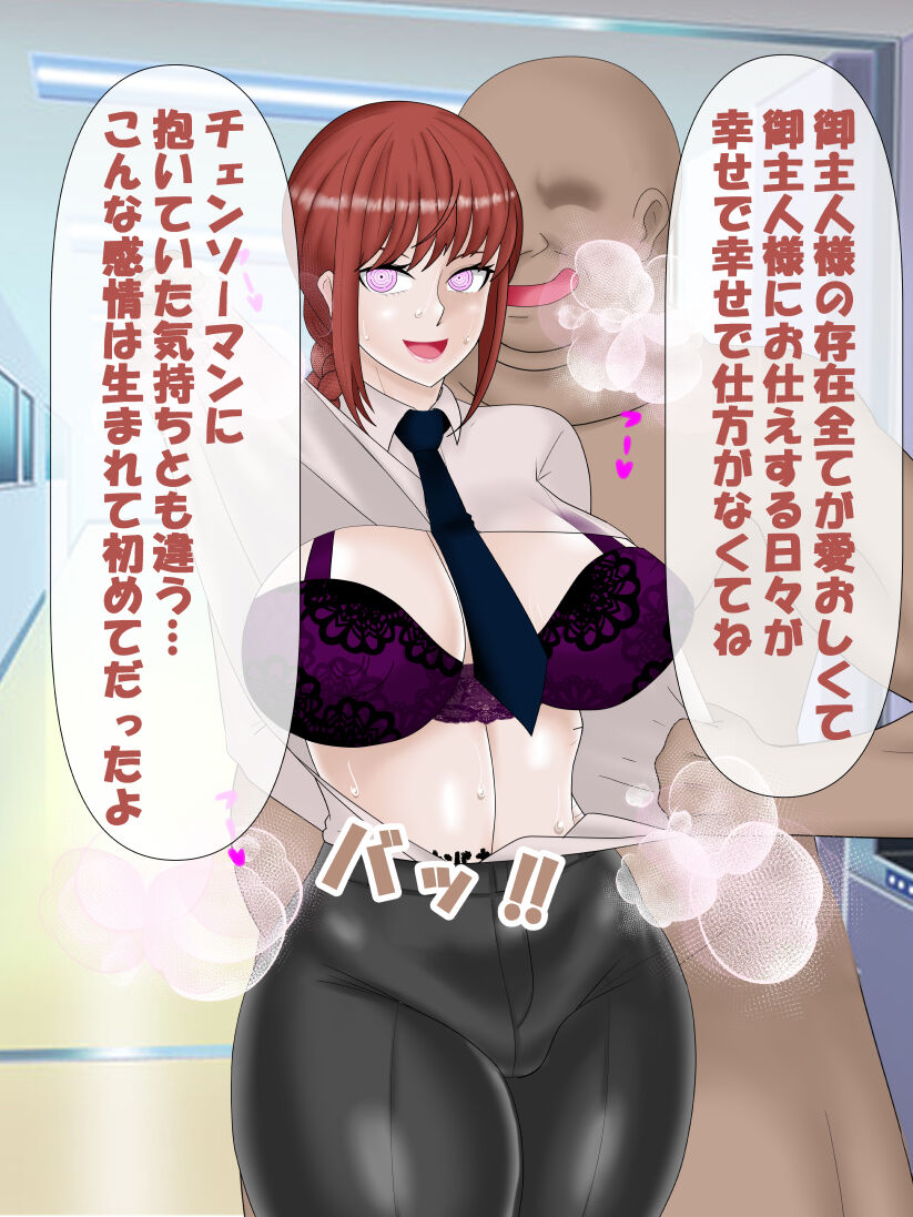 [コンナンダッケ] 催眠の悪魔 VS 支配の悪魔 (チェンソーマン)