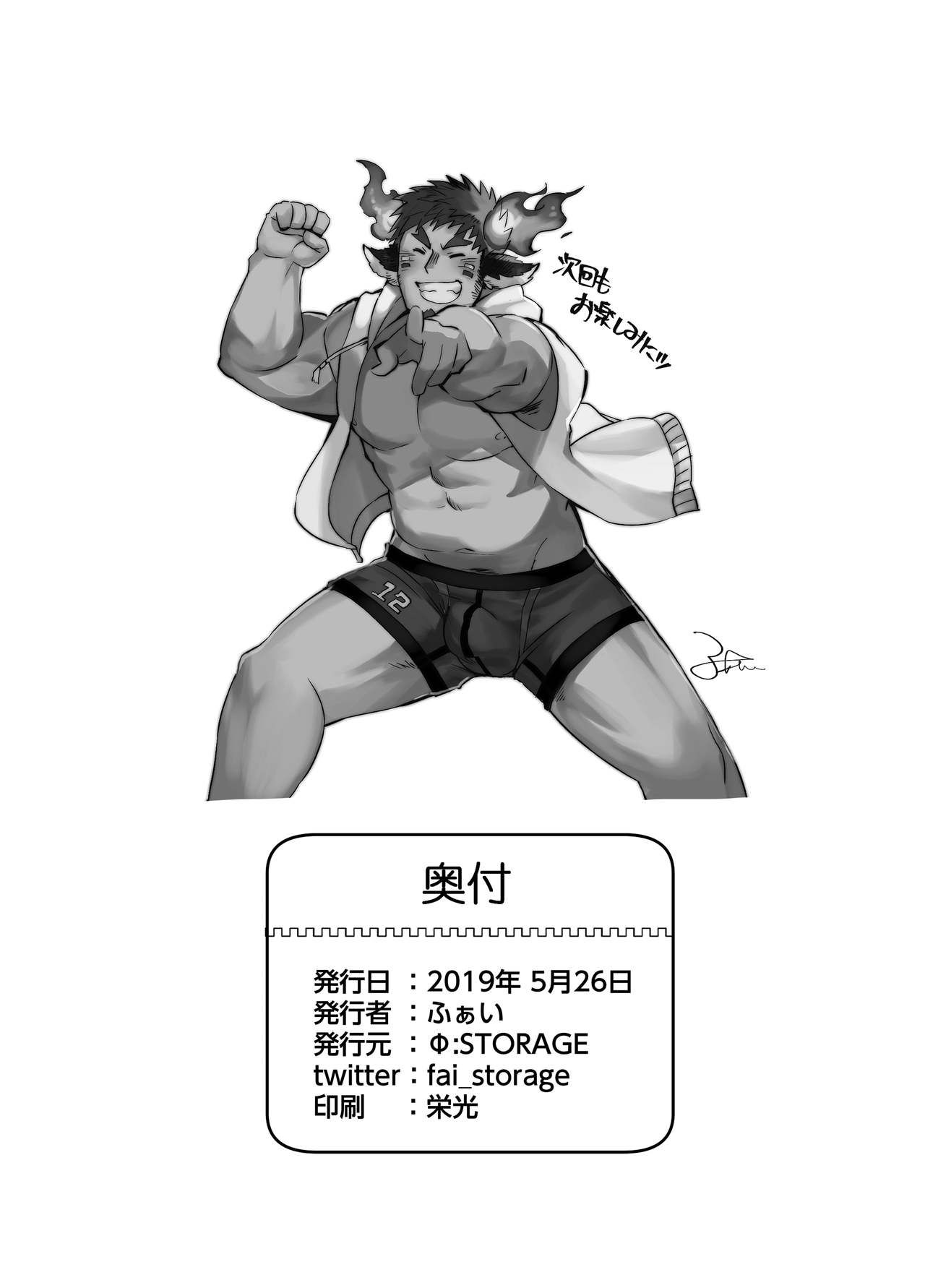 [Φ:STORAGE] 不思議ワクグン♂パラダイス