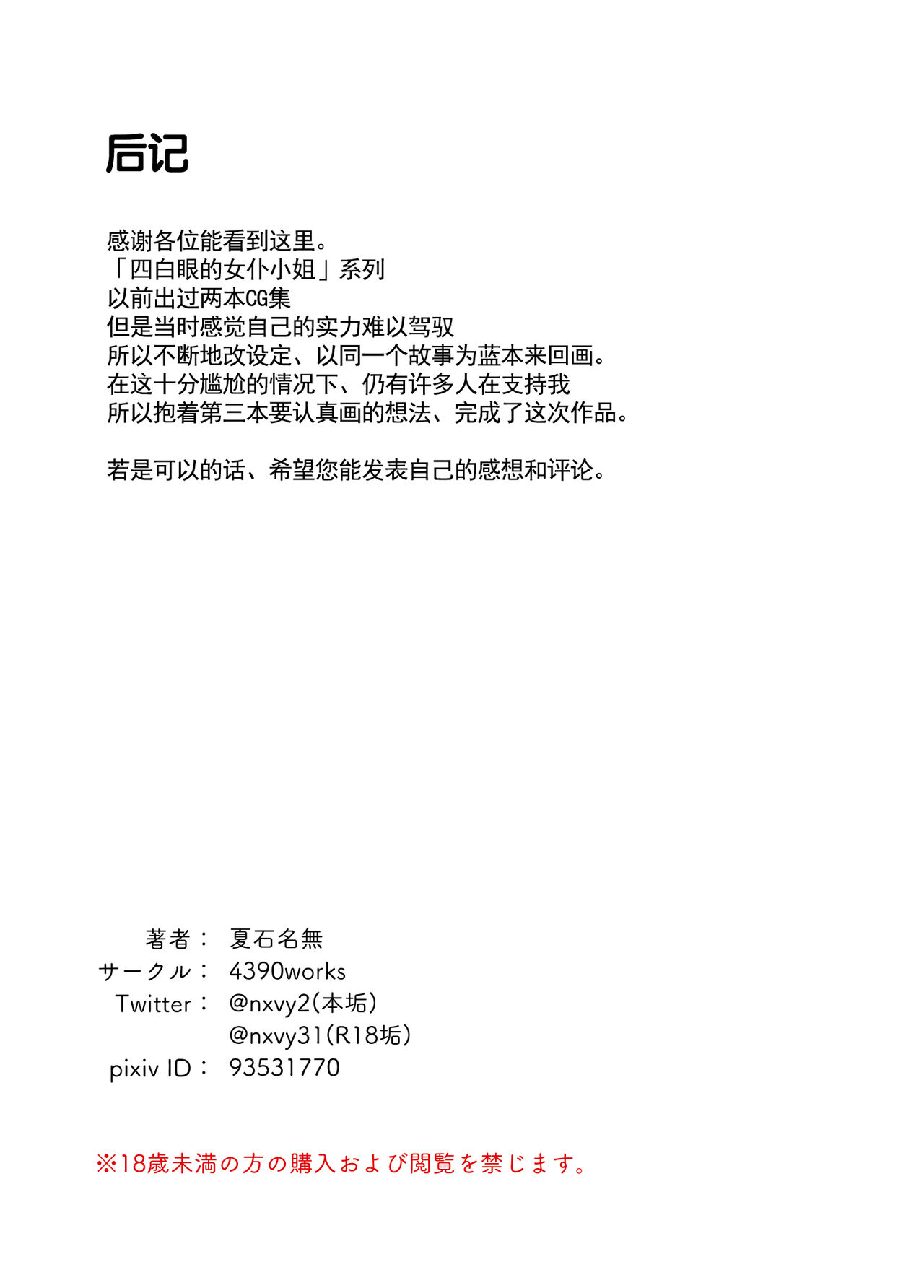 [4390works (夏石名無)] 極甘 四白眼のメイドさん [中国翻訳]