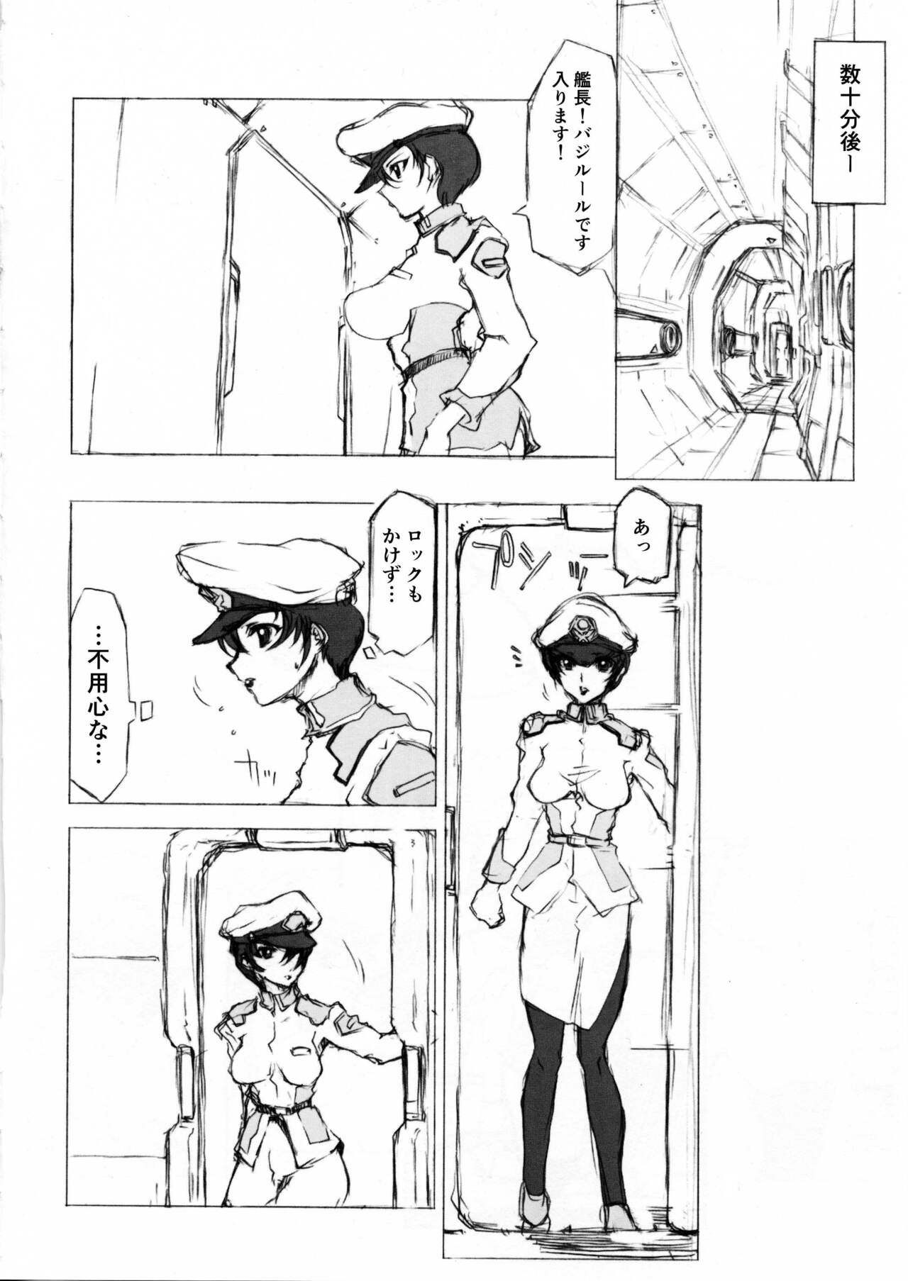 [薔薇狼] マリュー艦長放尿日記